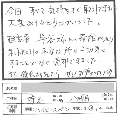 すべて気持ちよく取引できました