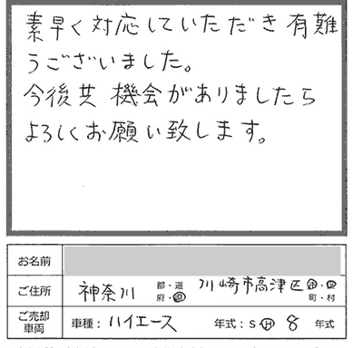 素早く対応していただきました