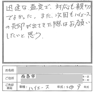 対応も親切で、また次回もお願いしたい