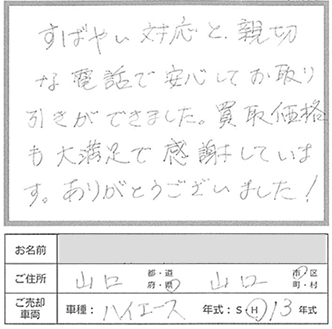 すばやい親切な対応で買取価格も大満足