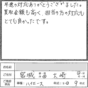 早速の対応 、買取金額も高く良かった