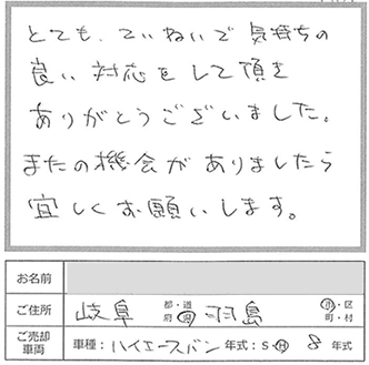 とても丁寧で気持ちの良い対応