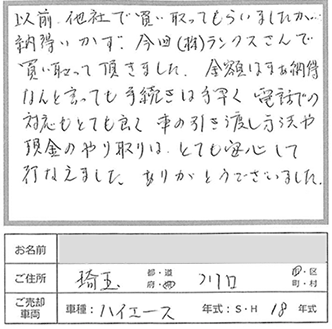手続きは手早く、とても安心でした