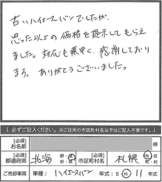 思った以上の価格
